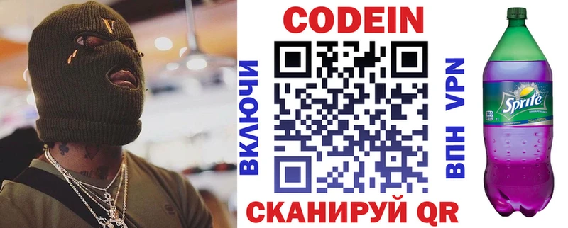 Купить  Ефремов  Codein Purple Drank 